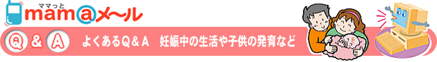 子育て相談 ママっとメール