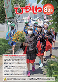 令和3年8月15日号