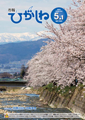 令和3年5月1日号