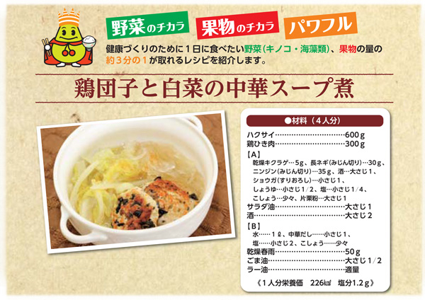 鶏団子と白菜の中華スープ煮