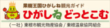 観光物産協会