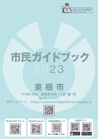 市民ガイドブック