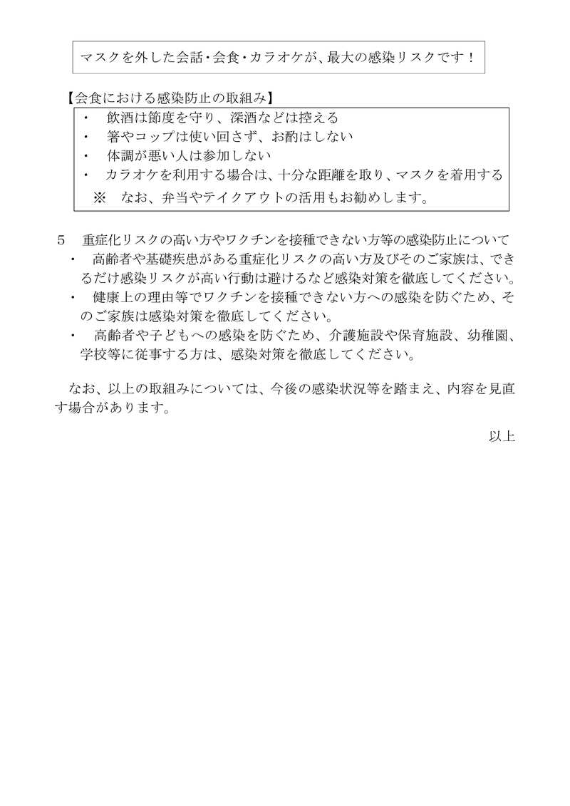 県民の皆様及び事業者の皆様へのお願い（令和４年12月23日）その３