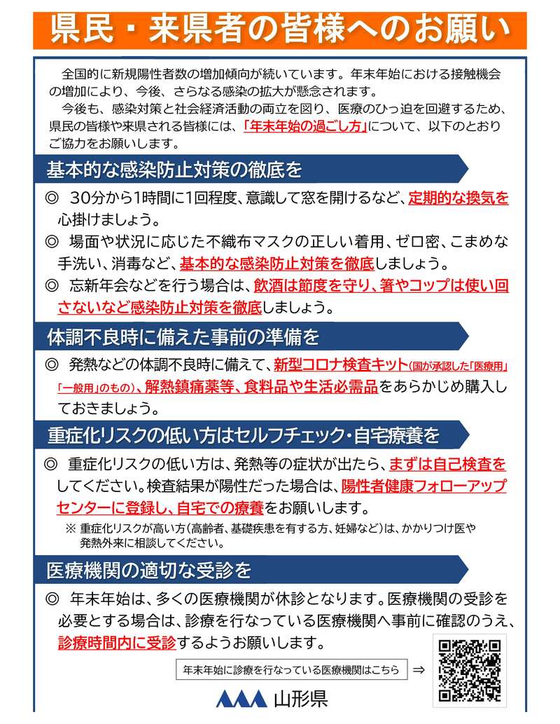 県民の皆様へお願いチラシ