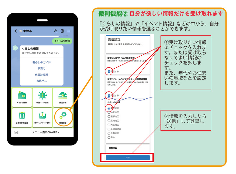 LINE拡張機能の操作方法（受信設定）