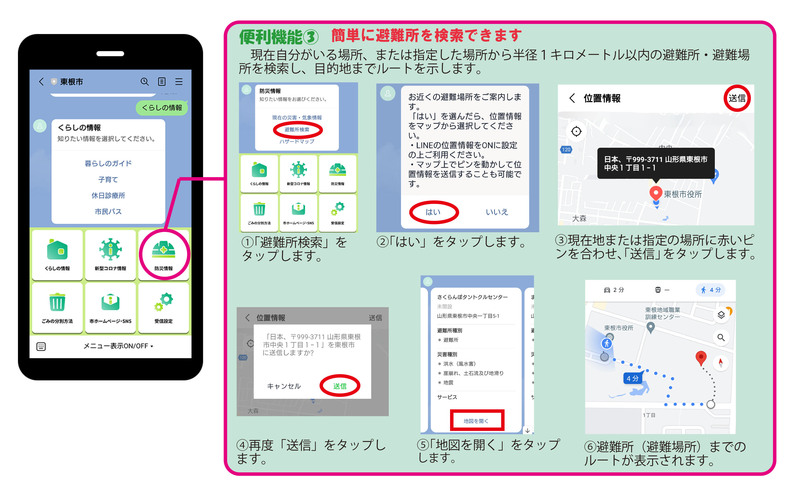 LINE拡張機能の操作方法（避難所検索機能）