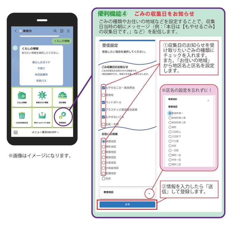 LINE拡張機能の操作方法（ごみの収集日のお知らせ）