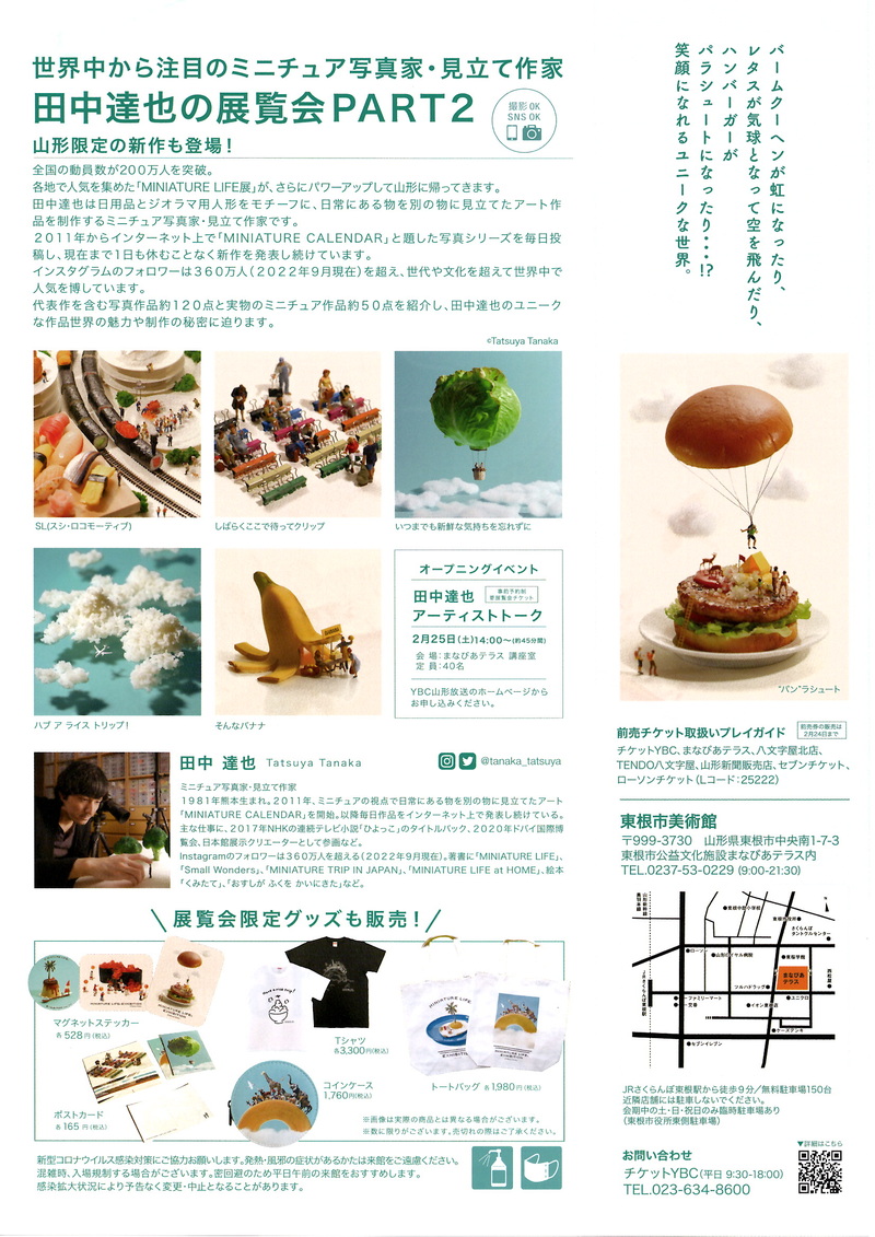 MINIATURE LIFE展　裏