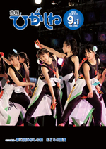 令和4年9月1日号画像