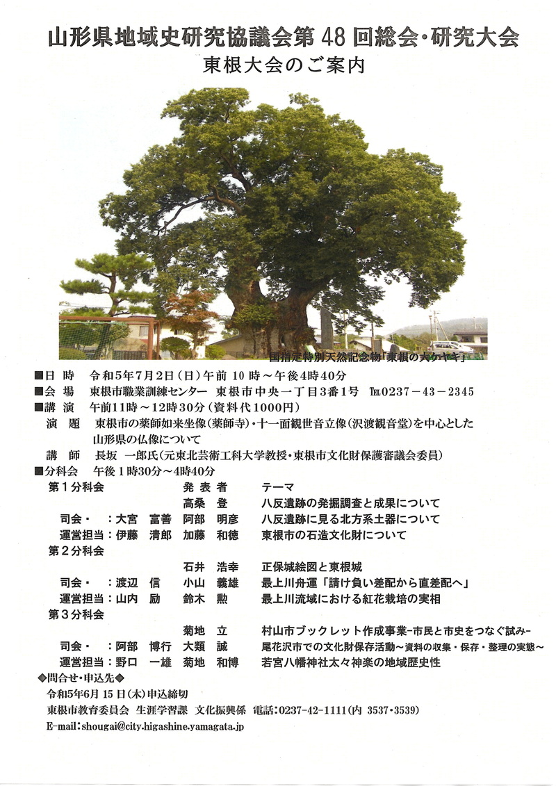 東根大会チラシ