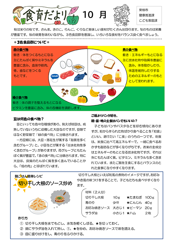 食育だより10月号