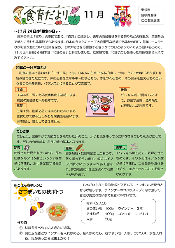 食育だより11月