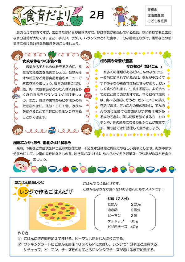 食育だより2月号