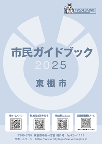 市民ガイドブック2025画像
