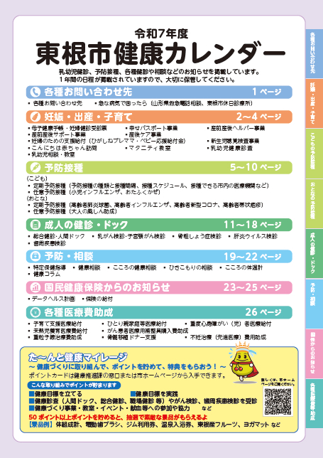 令和7年度健康カレンダー