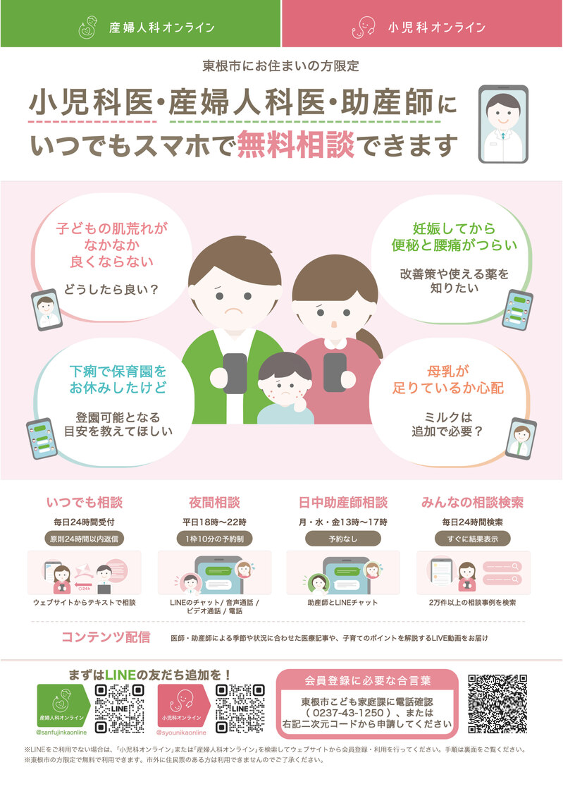 オンライン相談チラシ