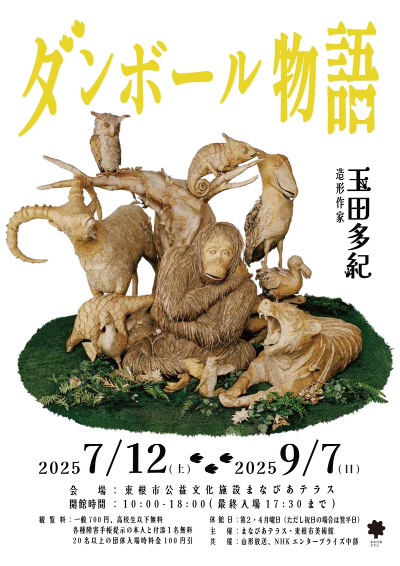 玉田多紀展　表