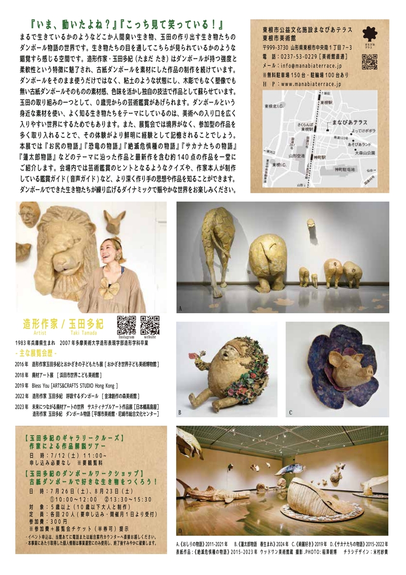 玉田多紀展　裏