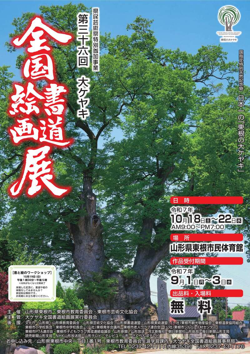 第36回展チラシ
