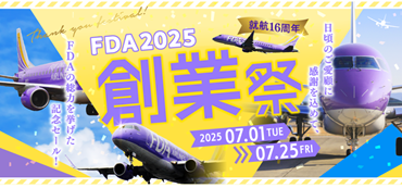 FDA2025創業祭