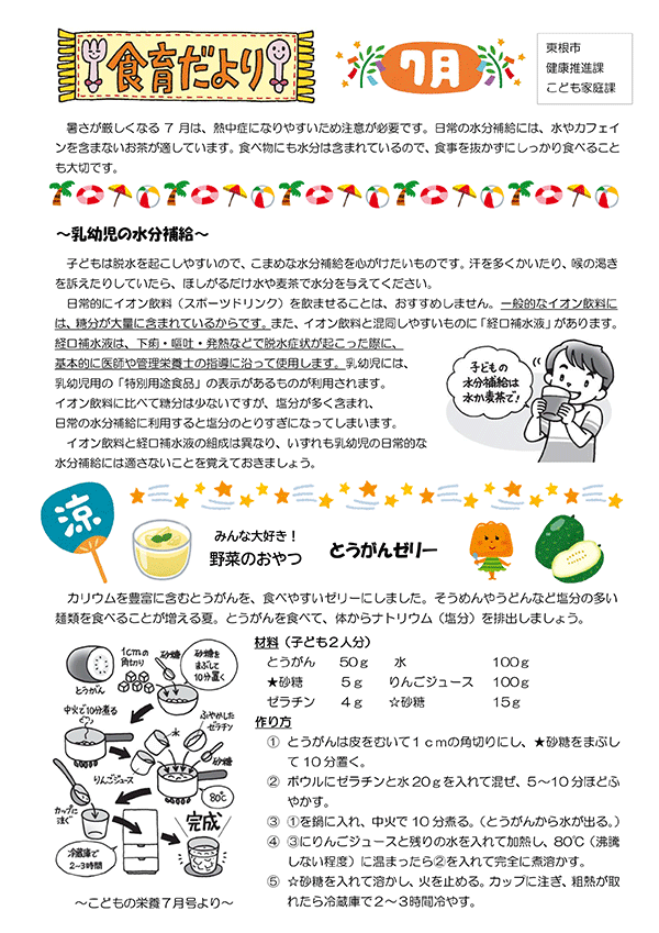 公立保育所食育だより7月号