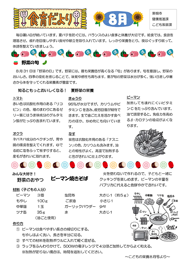 公立保育所食育だより8月号