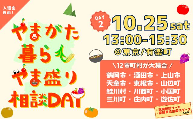 やまがた暮らしやま盛り相談バナー