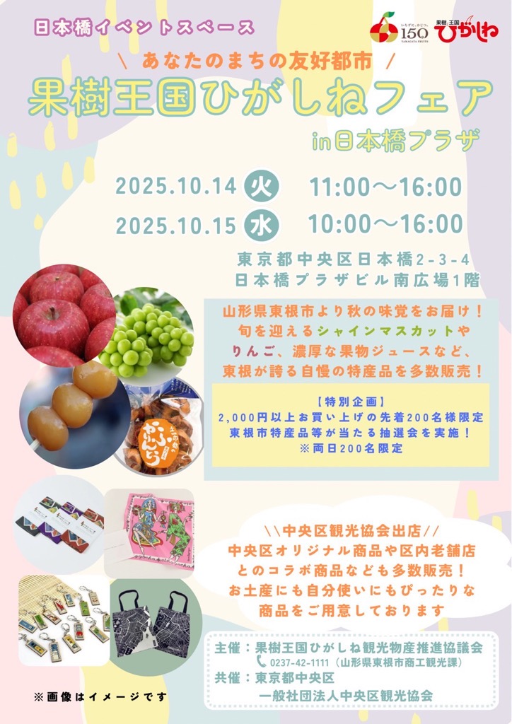 日本橋プラザチラシ