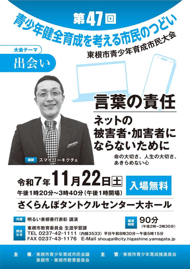 第４７回東根市青少年育成健全育成を考える市民のつどいチラシ