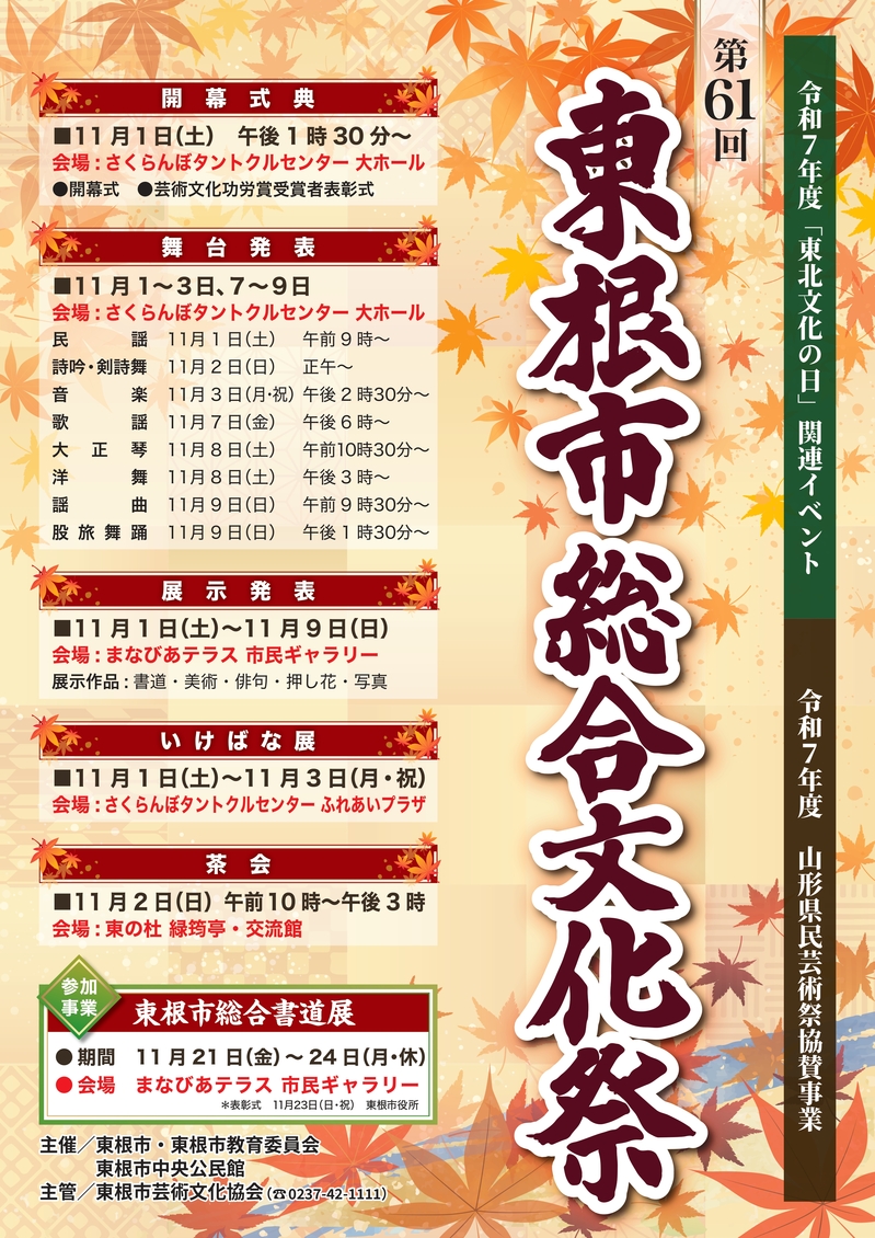 第61回東根市総合文化祭ポスター