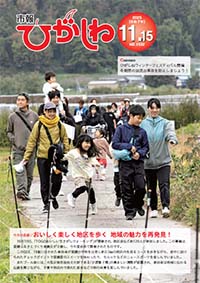 市報ひがしね令和7年11月15日号画像
