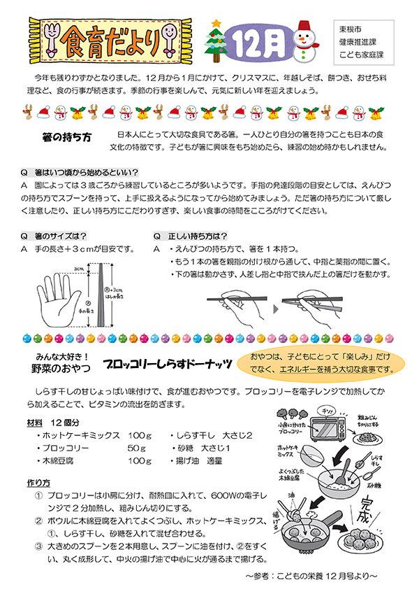 公立保育所食育だより12月号