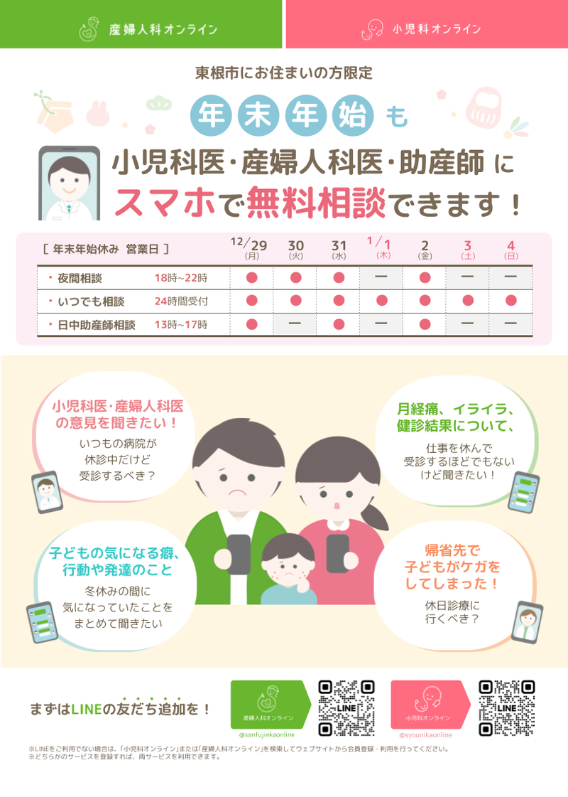 2025/12/29~2026/1/4について