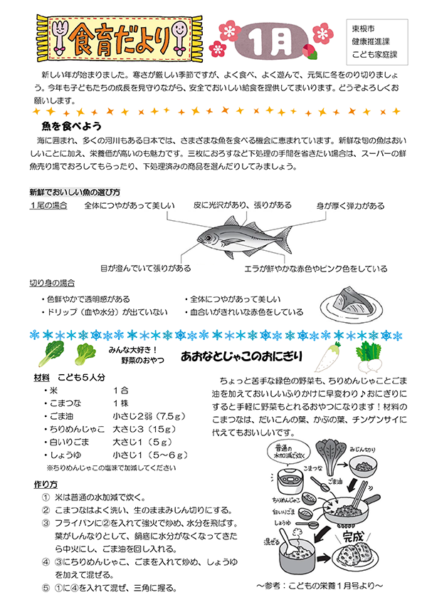 公立保育所食育だより令和8年1月号