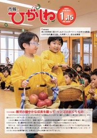 市報ひがしね令和8年1月15日号画像