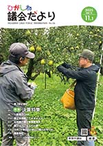 ひがしね議会だより135号画像