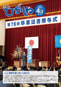 令和7年4月1日号画像