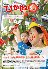令和7年5月15日号画像