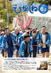 令和7年6月1日号画像