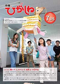 令和7年7月15日号画像