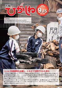 令和7年9月15日号画像