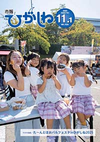 令和7年11月1日号画像