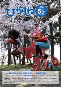 市報ひがしね令和8年5月1日号画像