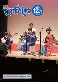 令和7年12月1日号画像