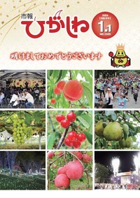 令和8年1月1日号画像
