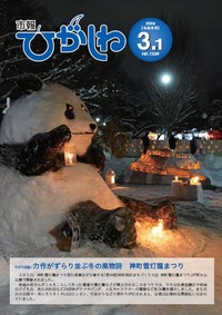 令和8年3月1日号画像