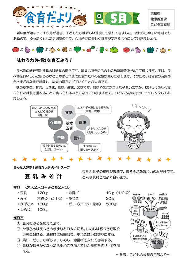 公立保育所食育だより令和8年5月号