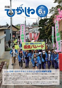 市報ひがしね令和8年6月1日号画像