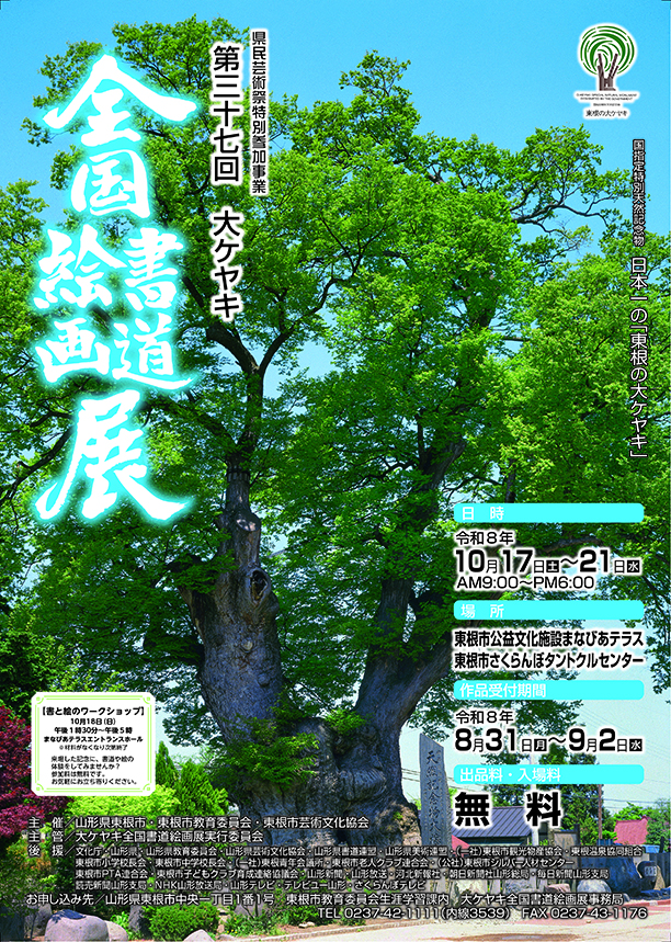 第37回展チラシ