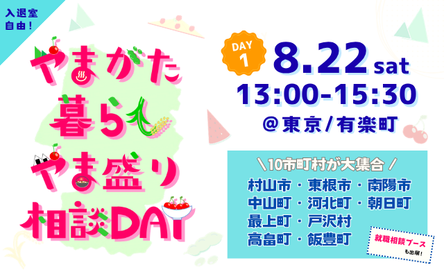 やまがた暮らしやま盛り相談DAYバナー
